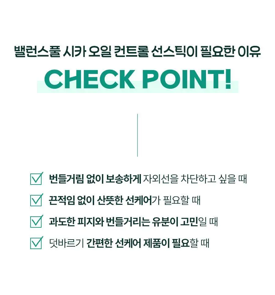 [포켓몬 에디션] 토리든 밸런스풀 포맨 시카 오일 컨트롤 선스틱 20g 기획(+이상해씨 러기지택, 올인원 20g) 상세페이지 10